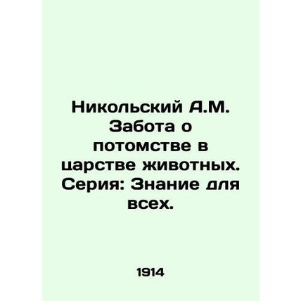 Nikolsky A.M. Caring for Progeny in the Animal Kingdom. Series: Knowledge for A