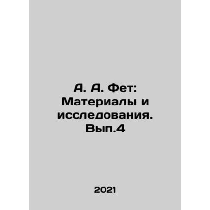 A. A. Fet: Materials and Research. Vol. 4 In Russian /A. A. Fet: Materialy i is