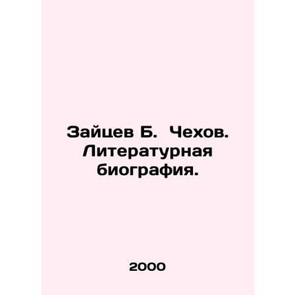 Zaitsev B. Chekhov. Literary biography. In Russian /Zaytsev B. Chekhov. Liter