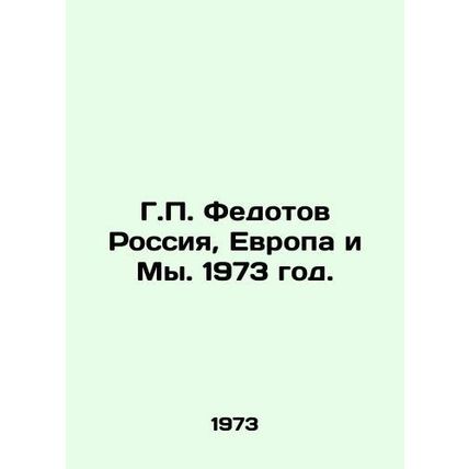 G.P. Fedotov Russia, Europe and Us. 1973./G.P. Fedotov Rossiya, Evropa i My. 19