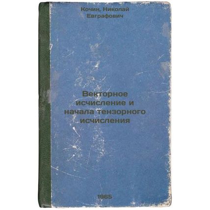 Vektornoe ischislenie i nachala tenzornogo ischisleniya. In Russian /Vector C...