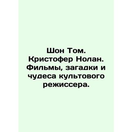 Sean Tom. Christopher Nolan. The films, riddles and wonders of the cult directo