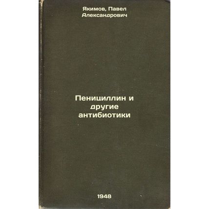 Penitsillin i drugie antibiotiki. In Russian /Penicillin and other antibiotics