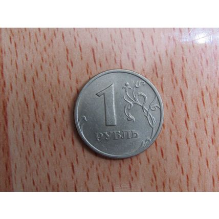 Russia 2005 1 Rouble Coin