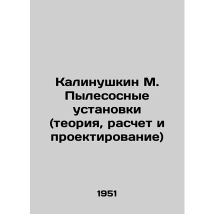 Kalinushkin M. Vacuum Cleaning Installations (theory, calculation and design) In