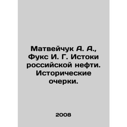 Matveychuk A. A., Fuchs I. G. The origins of Russian oil. Historical sketches.