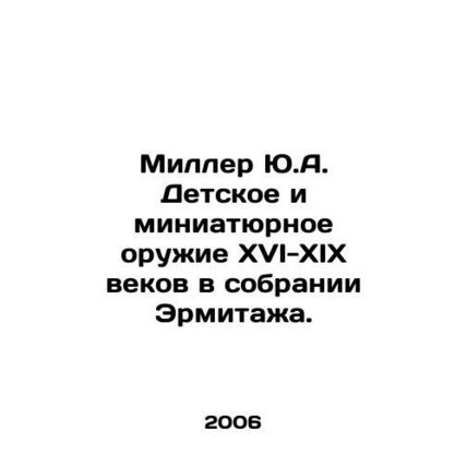 Miller Y.A. Childrens and miniature weapons of the 16th-19th centuries in the co