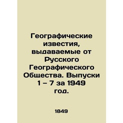 Geographical news issued by the Russian Geographical Society. Issues 1-7 for 19