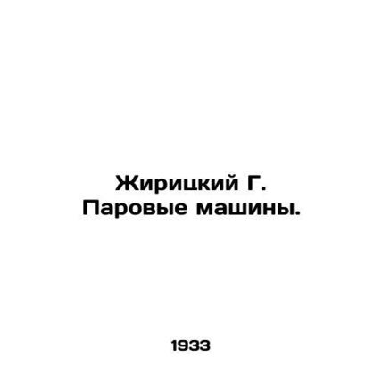 Zhiritsky G. Steam Machines. In Russian (ask us if in doubt)/Zhiritskiy G. Paro