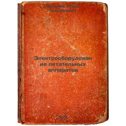 Elektrooborudovanie letatelnykh apparatov. In Russian/Aircraft Electrical Equ...