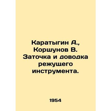 A. Karatygin, V. Korshunov sharpening and refining the cutting tool. In Russian