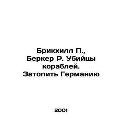 Brickhill P., Berker R. Ship Killers. Flood Germany In Russian /Brikkhill P.,