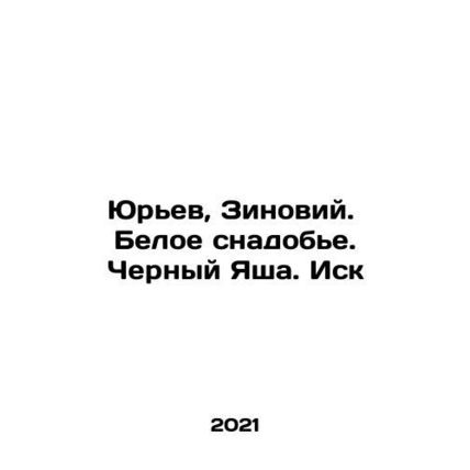 Yuryev, Zinoviy. White substance. Black Yasha. Lawsuit In Russian /Yurev, Zinov