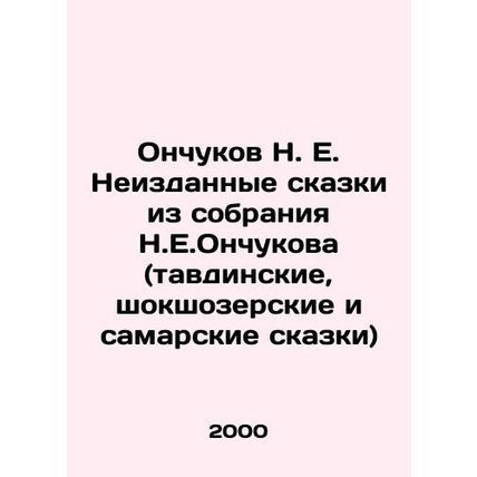 N. E. Onchukov Unpublished Tales from the Collection of N. E. Onchukov (Tavdin