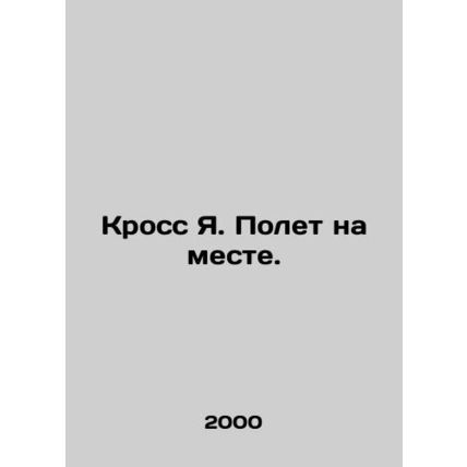 Cross Ya. Flight in situ. In Russian /Kross Ya. Polet na meste.