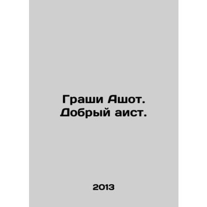 Grashi Ashot. The Good Stork. In Russian /Grashi Ashot. Dobryy aist.
