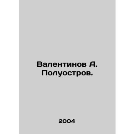 Valentinov A. Peninsula. In Russian /Valentinov A. Poluostrov.