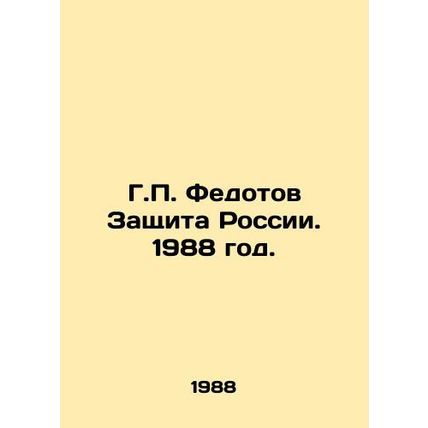 G.P. Fedotov Protection of Russia. 1988./G.P. Fedotov Zashchita Rossii. 1988 go