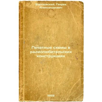 Pechatnye skhemy v radiolyubitel'skikh konstruktsiyakh. In Russian /Amateur c...