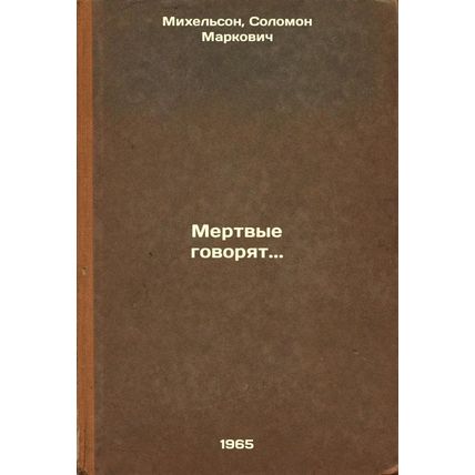 Mertvye govoryat. In Russian /Dead say.