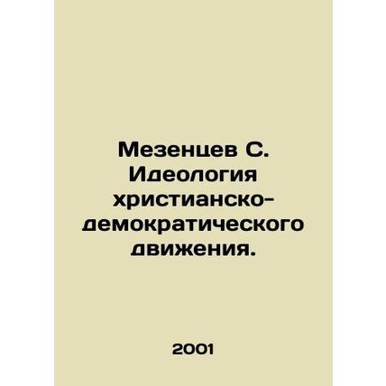 Mezentsev S. The ideology of the Christian Democratic Movement. In Russian (ask