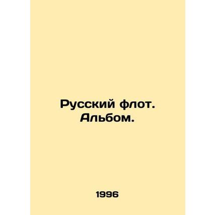 Russian fleet. Album. In Russian (ask us if in doubt)/Russkiy flot. Albom.