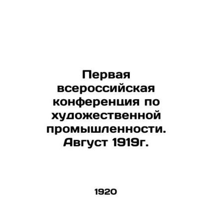 The First All-Russian Conference on the Art Industry. August 1919. In Russian (a