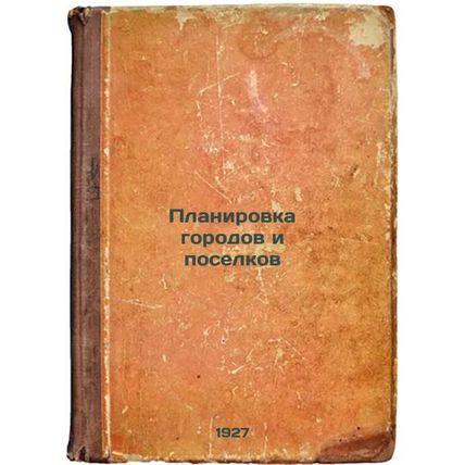 Planirovka gorodov i poselkov. In Russian /Town and Country Planning