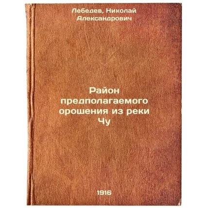 Rayon predpolagaemogo orosheniya iz reki Chu. In Russian /Area of Suspected I...