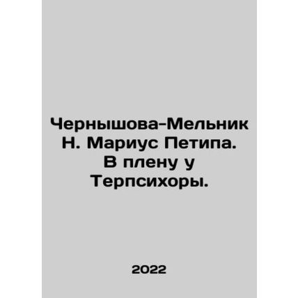 Chernyshova-Melnik N. Marius Petipa. In thrall to Terpsychora. In Russian /Cher