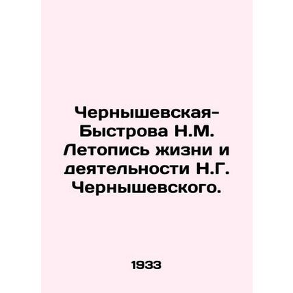 Chernyshevskaya-Bystrova N.M. Chronicle of the Life and Activity of N.G. Cherny
