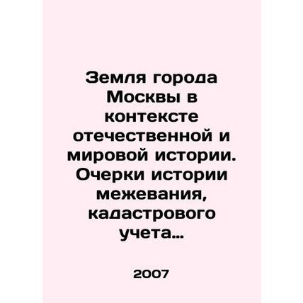 Land of the City of Moscow in the Context of National and World History. Essays