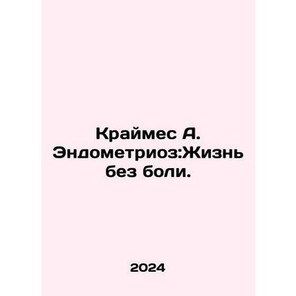 Crimes A. Endometriosis: A Life Without Pain. In Russian /Kraymes A. Endometrio