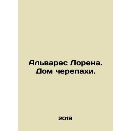 Alvares Lorena. The House of the Turtle. In Russian /Alvares Lorena. Dom cherep