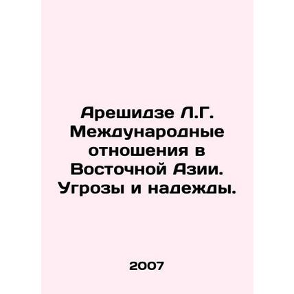 Areshidze L.G. International Relations in East Asia. Threats and Hopes. In Rus