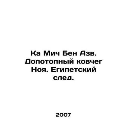 Ka Mich Ben Azv. Noahs Antediluvian Ark. Egyptian Trail. In Russian /Ka Mich B