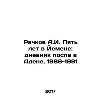 Rachkov A.I. Five years in Yemen: Diary of the Ambassador in Aden, 1986-1991 In