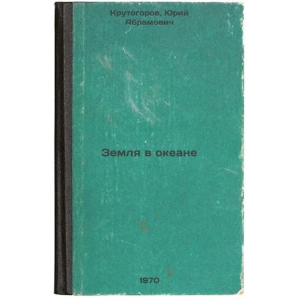Zemlya v okeane. In Russian /Land in the Ocean