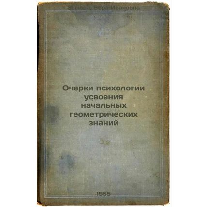 Ocherki psikhologii usvoeniya nachal'nykh geometricheskikh znaniy. In Russian...