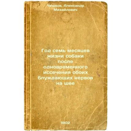 God sem' mesyatsev zhizni sobaki posle odnovremennogo issecheniya oboikh bluz...