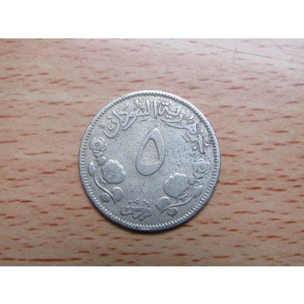 Sudan 1956 5 Qirsh Coin