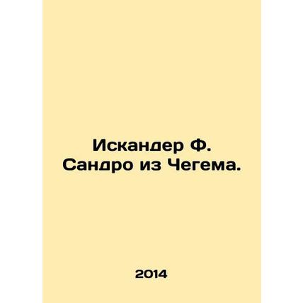 Iskander F. Sandro from Chegham. In Russian (ask us if in doubt)/Iskander F. San