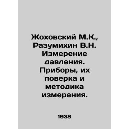 Zhokhovsky M.K., Razumikhin V.N. Pressure measurement In Russian /Zhokhovskiy