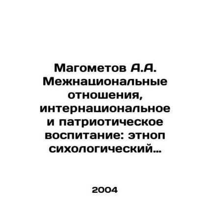 A.A. Magometov: International Relations, International and Patriotic Education: