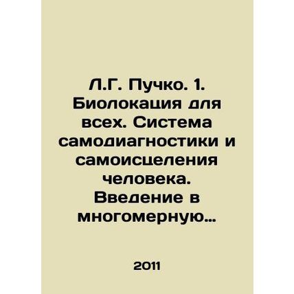 L.G. Puchko. 1. Biolocation for All. Human Self-Diagnosis and Self-Healing Syste