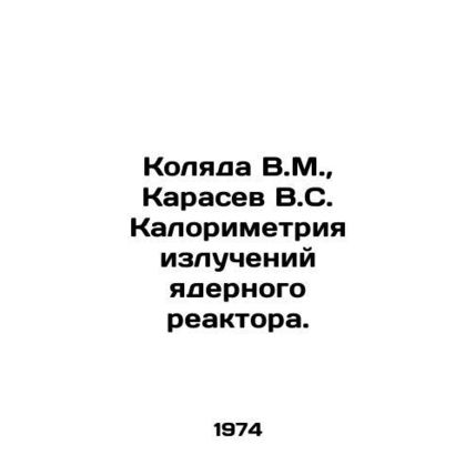 Kolyada V.M., Karasev V.S. Kalorimetry of nuclear reactor radiation. In Russia