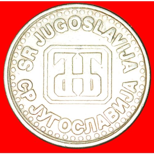 INTERESTING TYPE (1994-1995):YUGOSLAVIA★1 NEW DINAR 1994★LOW START ★ NO RESERVE!