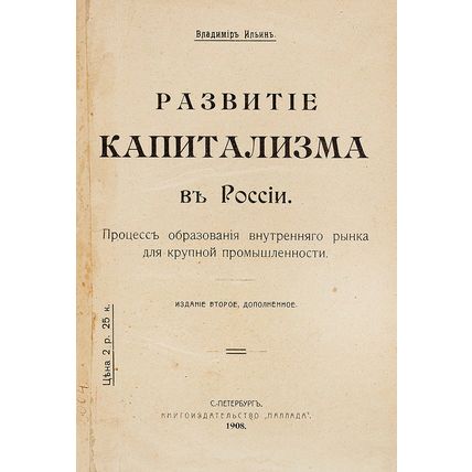 Razvitie kapitalizma v Rossii. In Russian /Development of Capitalism in Russia