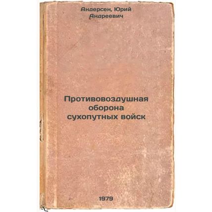 Protivovozdushnaya oborona sukhoputnykh voysk/Army Air Defense In Russian