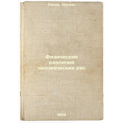 Fizicheskie razlichiya chelovecheskikh ras. In Russian /The Physical Differen...